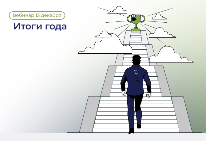 Вебинар о технологиях в ритейле в 2023